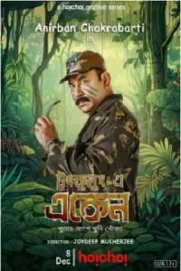 Eken Babu Poster