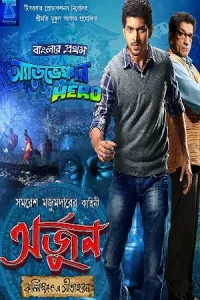Arjun Poster