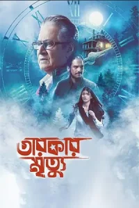 Tarokar Mrityu Poster