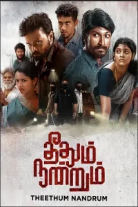 Theethum Nandrum Poster