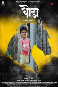 Ghoda Poster