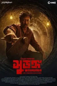 Surongo Poster
