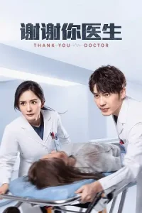 Thank You, Doctor Poster