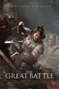 Ā The Great Battle Poster