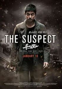 Ā The Suspect Poster
