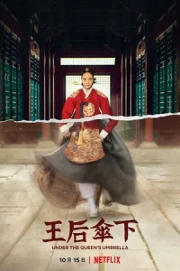 Under The Queen’s Umbrella Poster