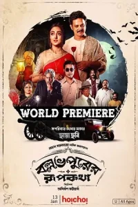 Ballabhpurer Roopkotha Poster