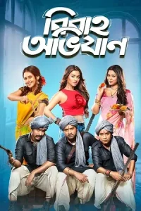Bibaho Obhijaan Poster