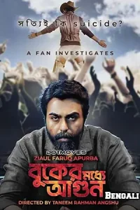 Buker Moddhye Agun Poster