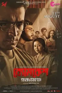  Byomkesh Hotyamancha Poster