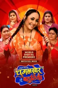Chugalkhor Bahuriya Poster