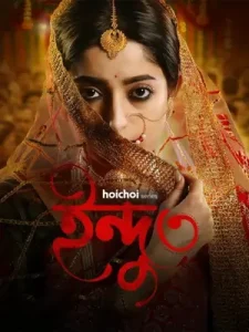 Indu (2025) Poster