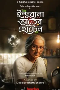 Indubala Bhaater Hotel Poster