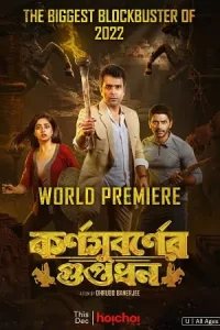 Karnasubarner Guptodhon Poster