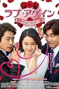 Love Again Poster