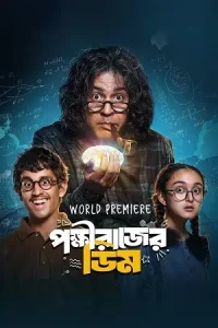 Pokkhirajer Dim Poster