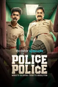 Police Police Poster