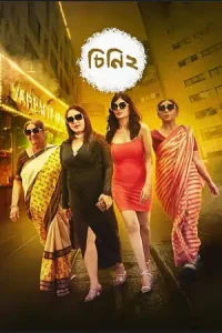 Cheeni 2 Poster