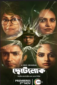  Chhotolok Poster