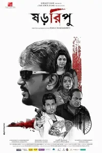 Shororipu 2: Jotugriho Poster