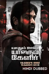 Yaadhum Oore Yaavarum Kelir Poster