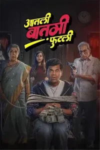 Aatli Baatmi Futlii Poster