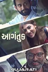  Aagantuk Poster