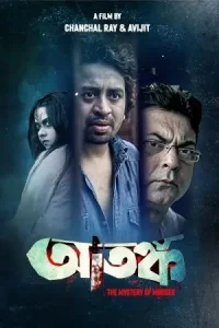 Atanka: The Mystery Of Murder Poster