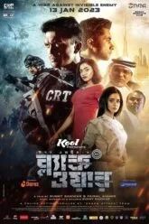 Black War: Mission Exteme 2 Poster