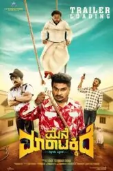 Darr Ka Ghar – Mane Maratakkide Poster