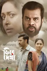 Firey Dekha Poster