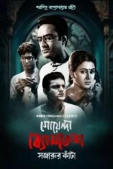 Goyenda Byomkesh: Sajarur Kanta Poster
