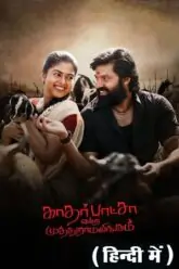 Kathar Basha Endra Muthuramalingam Poster