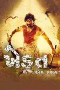  Khedut Ek Rakshak Poster