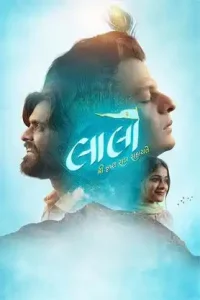 Laalo: Krishna Sada Sahaayate Poster