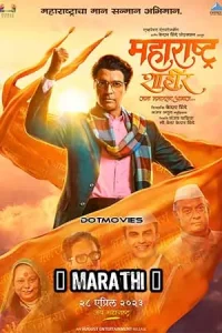 Maharashtra Shaheer Poster