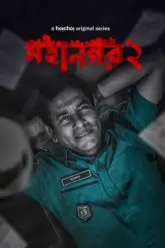 Mohanagar Poster