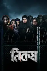 Nikosh Poster