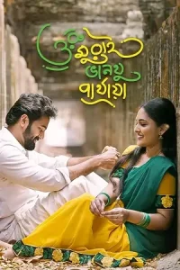 Oru Murai Vanthu Parthaya Poster