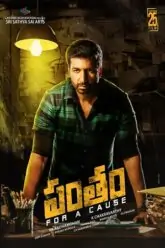 Ā Pantham Poster