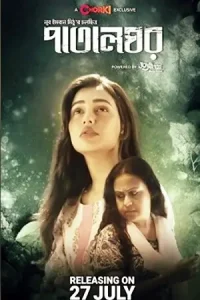  PatalGhor Poster