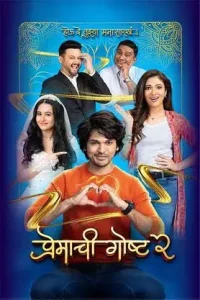 Premachi Goshta 2 Poster