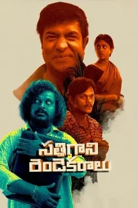  Sathi Gani Rendu Ekaralu Poster