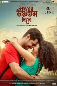 Shohorer Ushnotomo Din E Poster