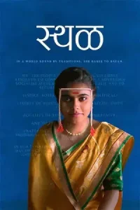 Sthal Poster