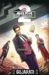 Chal Man Jeetva Jaiye 2 Poster