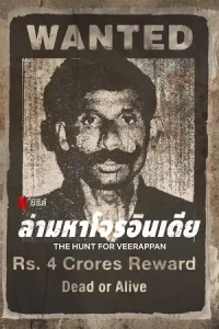 The Hunt for Veerappan Poster