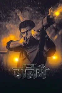 Valimai The Power Poster