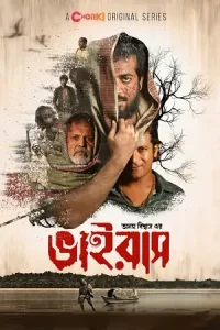  Virus Poster