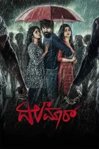 Dilmaar Poster